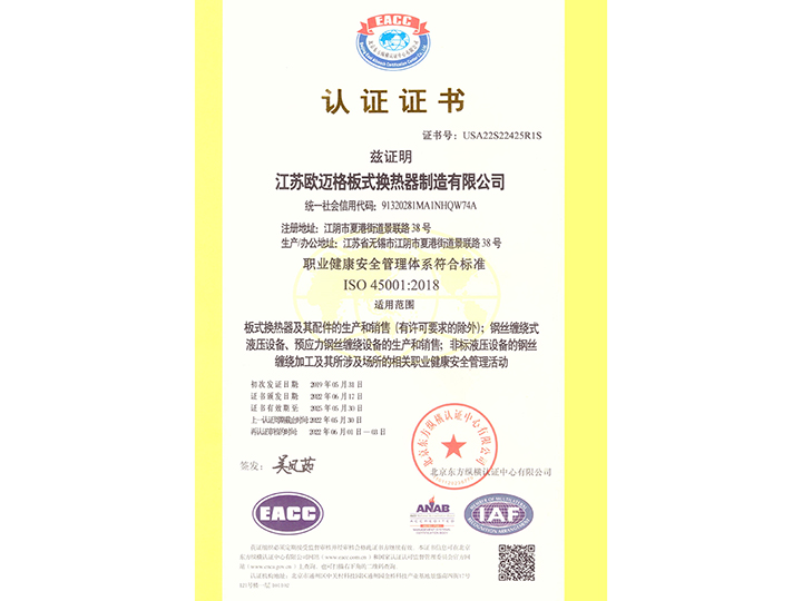 職業(yè)健康安全管理證書-中文